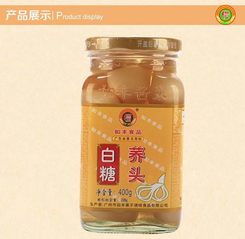 如丰红糖白糖荞头腌菜 鲜脆爽口的广东特产