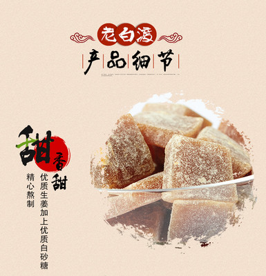 老白渡思乡芝麻姜糖 梅州客家风味小吃的甜蜜记忆